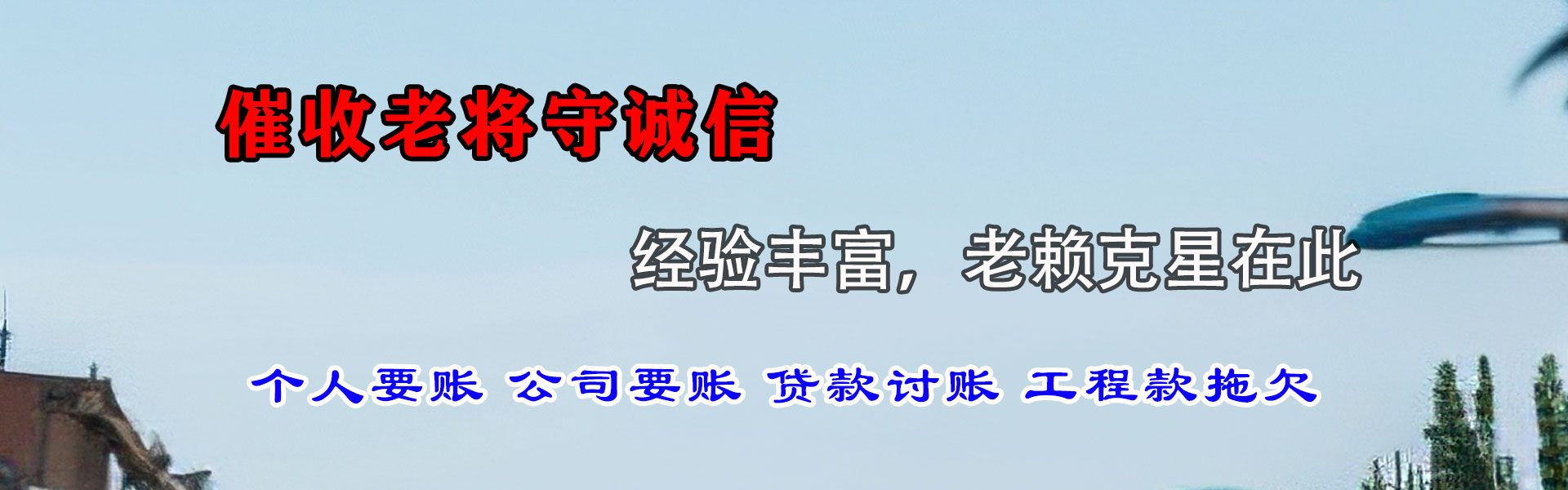 江苏讨账公司